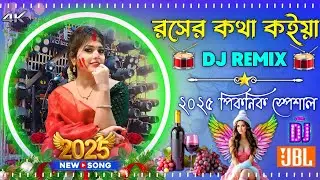 তোর বুকে আমি রাখিব মাথা || New Hard Bass Matal Dance 2025 JBL Dj Mix All New Year Picnic SLP Dj Song