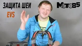 Защита шеи EVS R2, R3, R4, R4K. Обзор дешевых моделей.