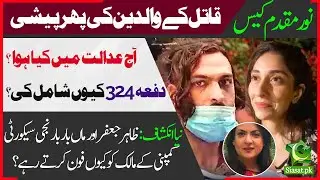 Zahir Jaffer's parents Zakir Jaffer & Asmat Adamjee to remain in Adiala - Noor Mukadam Zahir Jaffer