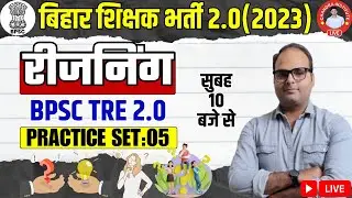 बिहार शिक्षक भर्ती 2023 | REASONING PRACTICE SET- 05 | BPSC Teachers Exam Reasoning Class 2023