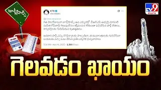 Jubilee Hills Bypoll : గెలవడం ఖాయం : KTR Tweet - TV9