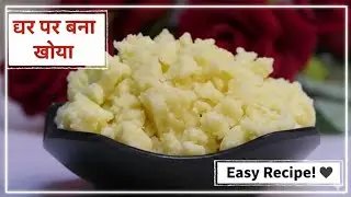 घर पर शुद्ध मावा बनाने का आसान तरीका | Homemade Mawa Recipe.#food #mava #recipe #cooking 