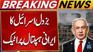Israel strikes 3rd hospital in Tehran | Iran Israel War Update | Suno News HD