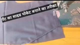 Pant ka side pocket stitching 