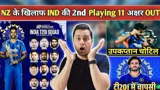 IND vs NZ 2nd T20 Playing XI 😱 | Axar Patel OUT, New Vice-Captain? | Shocking Changes #Akashvani