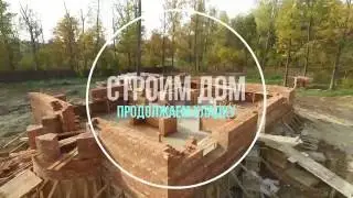 03.10.2016 Звёздный мир# Глазами квадрокоптера))) Кладка продолжается!