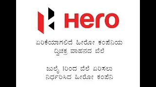 #Hero MotoCorp plans to raise the price of several models by up to Rs. 1500 starting in July.