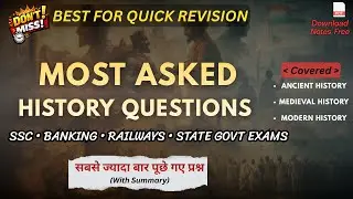 Most Asked History Questions | सबसे ज्यादा पूछे गए प्रश्न | Quick Revision