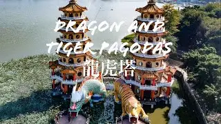 Dragon and Tiger Pagodas 龍虎塔