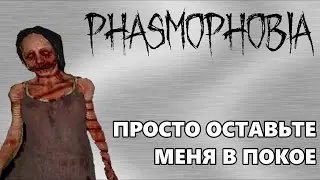Пассивный призрак просто хотел спокойно принять душ, а мы начали его доставать | Phasmophobia