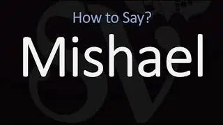 Как правильно произносить имя Мишаэль? (ПРАВИЛЬНО)