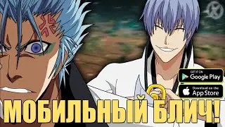 ЗАКРЫВАЕМ НЕДЕЛЮ! ЖДЁМ ГРИММА? ► Bleach Soul Resonance (Android\iOS)