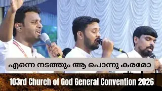 Enne Nadathum Aa Ponnu Karamo || 103rd Church of God General Convention 