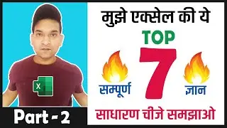 Excel Most Important Terminology for Beginners - (Hindi) | Part-2 | Teach To Each