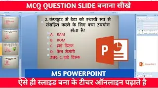 PowerPoint se MCQ Question kaise banaye? | Animated PPT Tutorial 