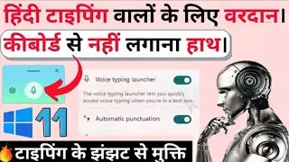 OMG🔥🔥 || Hindi Voice Typing In Word & Excel || English Voice Typing In Excel & Word