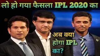 #IPL2020 New Update ! BCCI Announce New latest updates ! BCCI Big Update on IPL 2020 ! IPL 2020 News