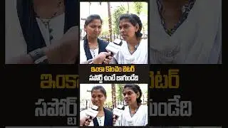 ఇంకా కొంచెం బెటర్ సపోర్ట్ ఉంటే బాగుండేది : Women's Day Special Public Response | greatandhra.com