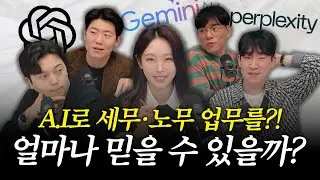 A.I 상담, 이 정도면 세무사, 노무사 필요 없을 지도...? l EP. 16