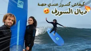 COACH Life Vlog  كيفاش كيدوز نهاري كامل فخدمة السورف