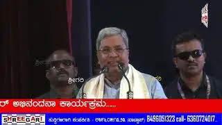 ವಿಧಾನಪರಿಷತ್ ಸದಸ್ಯ ಡಾ.ಕೆ.ಶಿವಕುಮಾರ್ ಅಭಿನಂದನಾ ಕಾರ್ಯಕ್ರಮ........ @SHREEGARINEWS