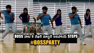 Here is my go for #bossparty 🕺🏻 #SekarMaster & Gang Dance | Chiranjeevi | Trend Telugu