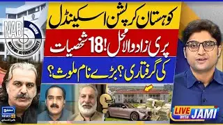 40 Billion Rupees Looted? Massive Arrests Coming in Kohistan Scandal | Live With Jami | EP 119