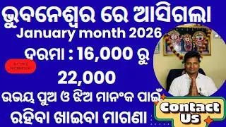 ଆସିଗଲା ସବୁ ବଡ଼ ନିଯୁକ୍ତି 2026 January Month ra Vacancy # ପୁଅ ଏବଂ ଝିଅ ମାନଂକ ପାଇଁ # All type Job Video 