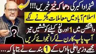 Big Breaking: Shahzad Akbar Exposes Pindi vs Sharif Clash