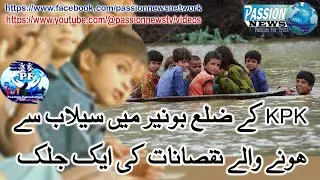Flood Damage in KPK District Buner : Special report