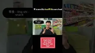 How to Say 0 in Chinese 🔢 | Beginner Mandarin | Learn Mandarin Fast
