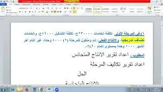 المحاضرة الثانية -تطبيقات تكاليف - ترم خامس - يوليو 2025 - د/احمد فهمي - سكاى اكاديمي