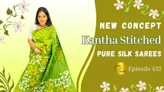 New Concept Kantha Stitched Pure Silk Sarees | Booking 9933549474 | Episode - 435