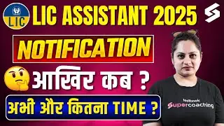 LIC Assistant Notification 2025 Update | LIC Assistant Ki Vacancy Kab Aayegi? | TESTBOOK BANKING