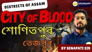 City of Blood | Sonitpur | Districts of Assam | Romance Capital of Eternal Romance | By Senapati Sir