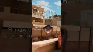 #стандофф2 #standoff2 #so2 #напы #киберспорт #демка #скилл #демо #напарники #со2