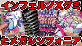【ポケカ】インフェルノXグミとメガシンフォニアを1BOXずつ開封！