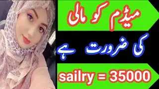 Mali ki job sailry 35000 in karachi ||mali job #malikinaukri