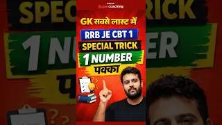 RRB JE 2025 CBT 1 | GK GS Tricks 2025 #aejeexam #aejepreparation #rrbjecbt1 #amansirgk