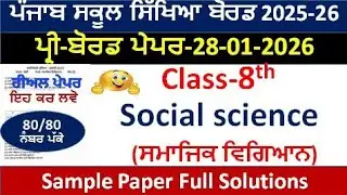 Pseb Class 8th Social science Pre board Paper fully solved 8th class SST Pre board paper  solution 