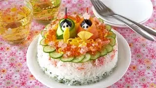 Sushi Cake for My Daughter's First Girl's Festival (Hinamatsuri) 初節句に寿司ケーキ (ひな祭り) - OCHIKERON