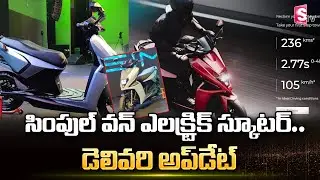 SIMPLE ONE Electric Scooter  | Delivery Update | Latest News Updates