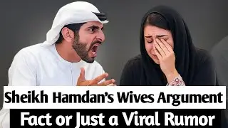 Sheikh Hamdan&rsquo;s Wives Argument: Fact or Just a Viral Rumor? #viralvideo 