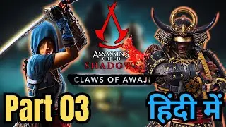 Prison Break | Claws of Awaji DLC : Part 3 (Hindi) | Assassin&rsquo;s Creed Shadows