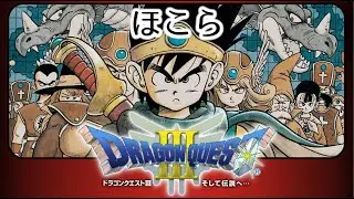 【DQ3 MIDI】ほこら　ドラゴンクエスト3　MSGS音源　～DRAGON QUEST III Small Shrine～