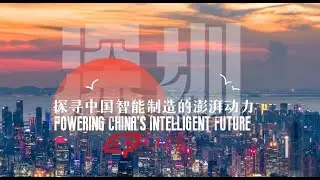Vibrant China Research Tour &ndash; Shenzhen: Shenzhen and the Power of Smart Manufacturing