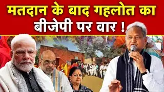 Rajasthan Election Live Update: Ashok Gehlot Attacks BJP after Voting | News Watch India