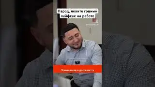 Годный лайфхак на работе @GonzalezTorresLaw