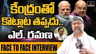 TRS MLC L Ramana Sensational Comments On PM Modi Govt | L Ramana Interview | KTR | Mirror Tv