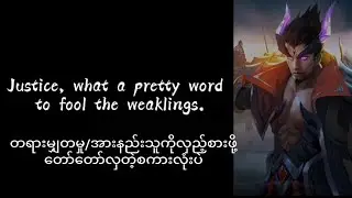 heroတွေရဲ့ဝမ်းနည်းစရာကောင်းသောစကားများpart(2)Sad voice mlbb
